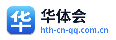 华体会